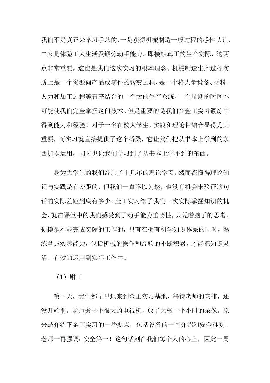 大学金工实习报告九篇_第2页