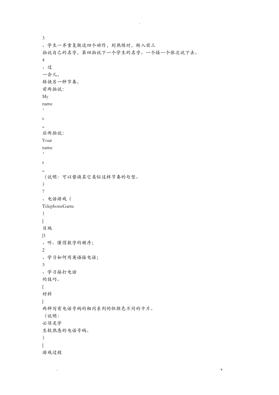 英语课堂游戏大全_第3页