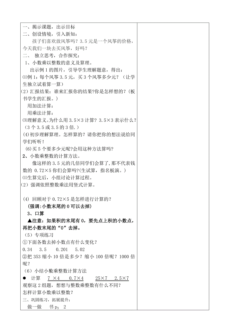 五年级上册数学第一单元教案_第3页