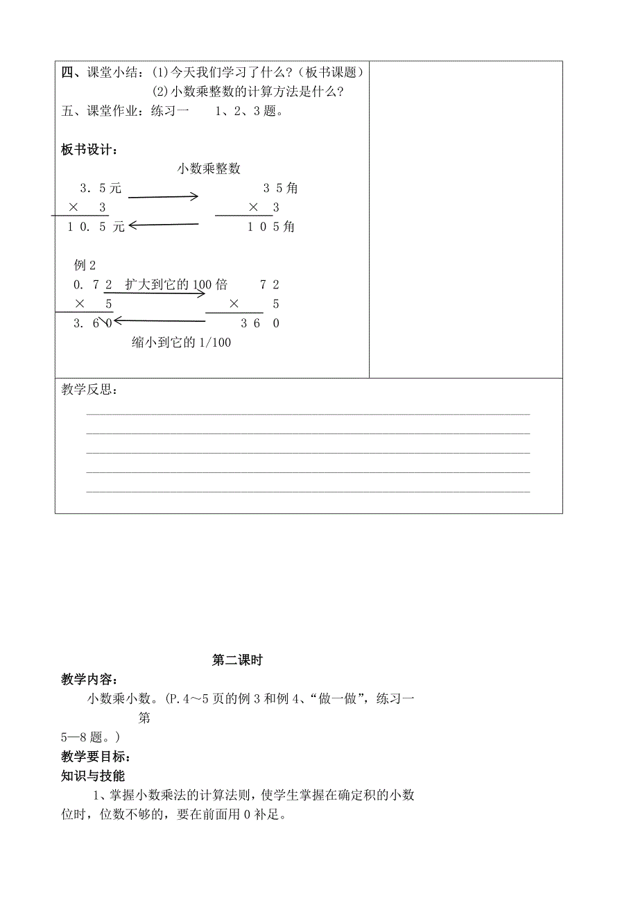 五年级上册数学第一单元教案_第4页