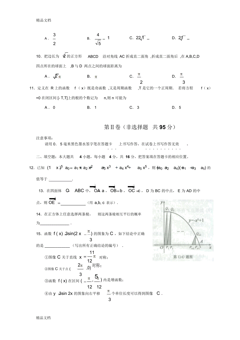 最新高考数学真题(安徽卷)(数学文)_第3页