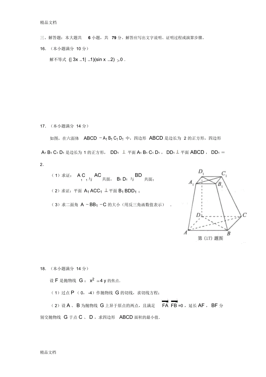 最新高考数学真题(安徽卷)(数学文)_第4页