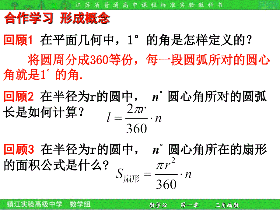 复习回顾引入概念_第3页