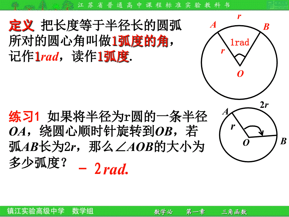 复习回顾引入概念_第4页