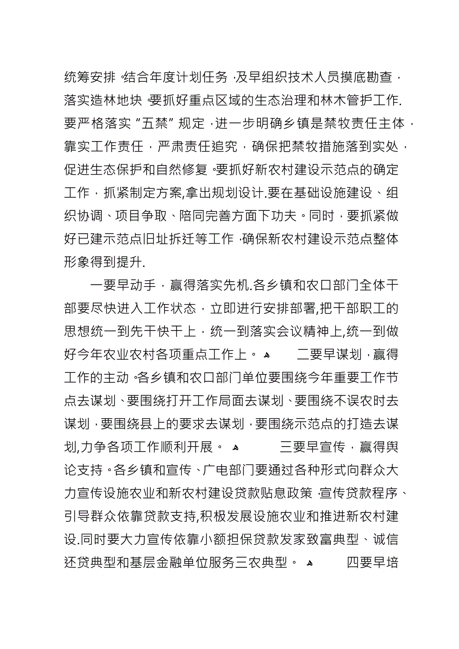 农业农村发展工作计划范文.docx_第2页