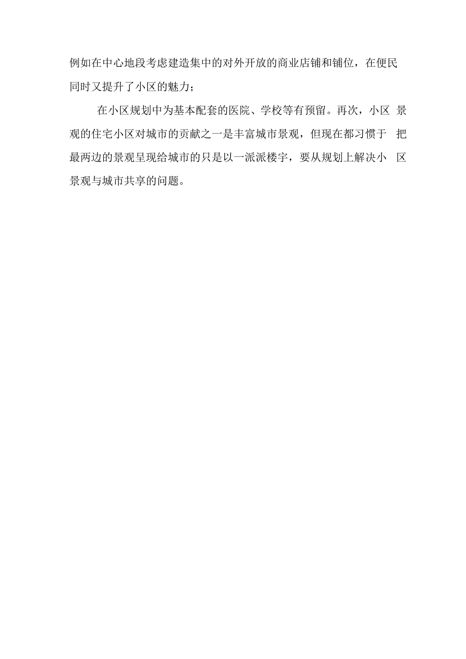 房地产开发建设用地申请报告_第3页