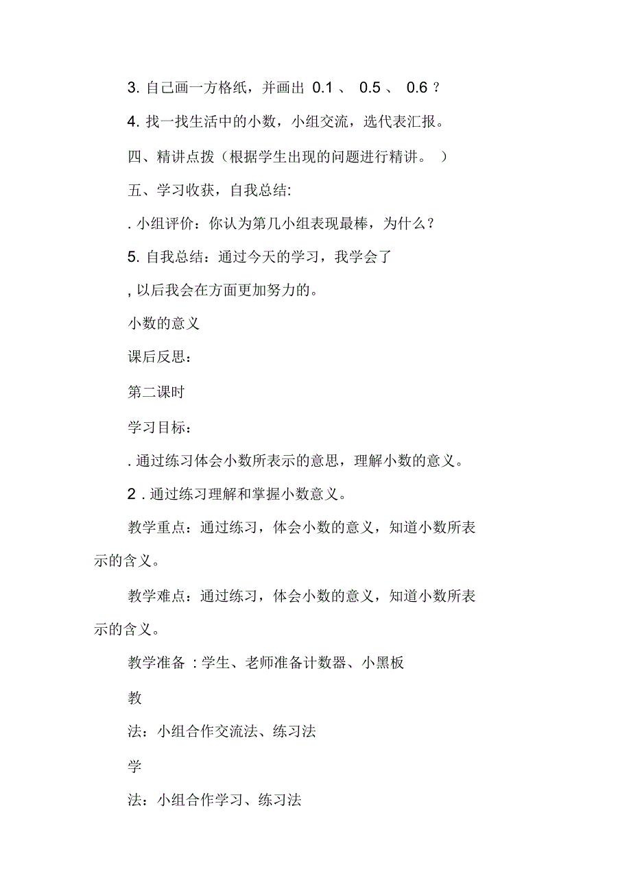 2021年四年级数学下册全册导学案(新北师大版)_第3页