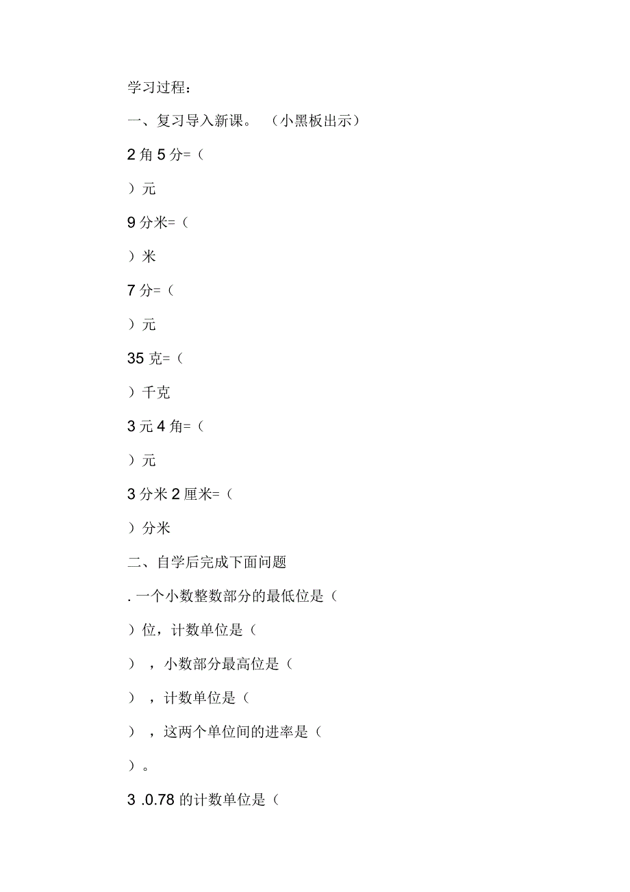 2021年四年级数学下册全册导学案(新北师大版)_第4页