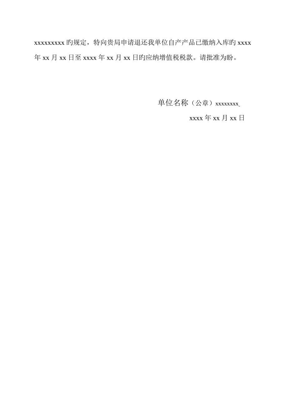 高新区国税局各种税务申请报告样本.doc_第5页