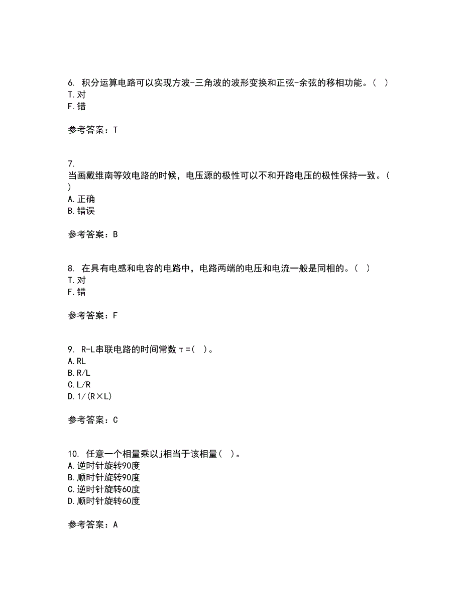 西安交通大学21秋《电路》平时作业2-001答案参考77_第2页