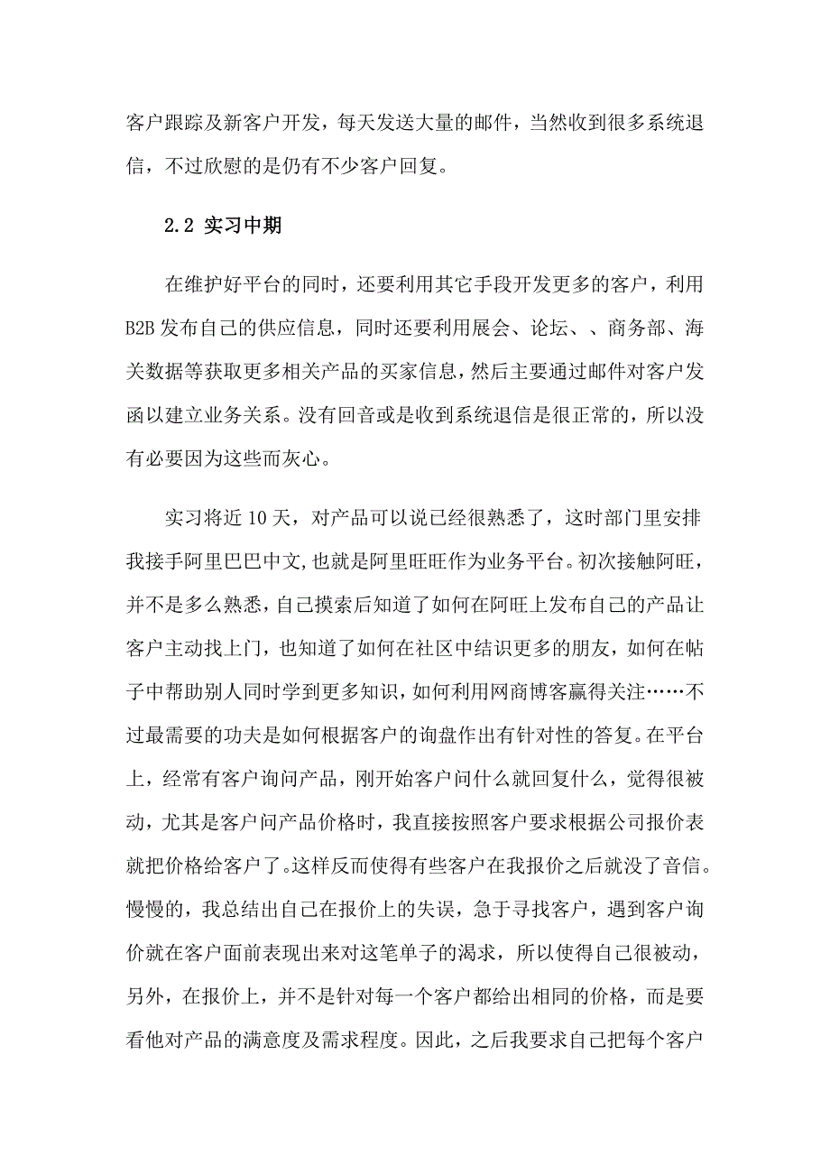 2023年贸易实习报告模板汇总五篇_第3页