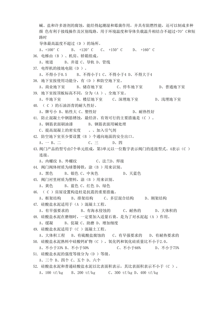 房屋建筑专业基础知识_第3页