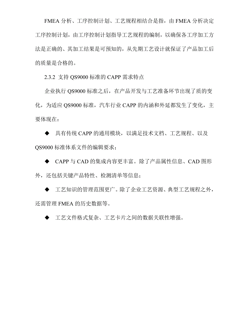 QS9000的汽车行业CAPP解决方案(1)_第4页