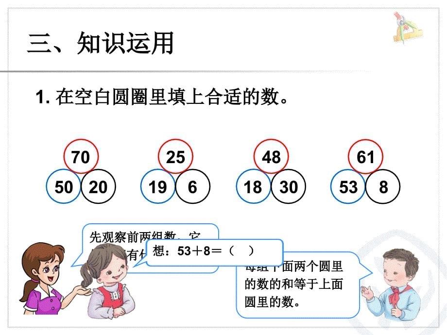 找规律（3） (3)_第5页