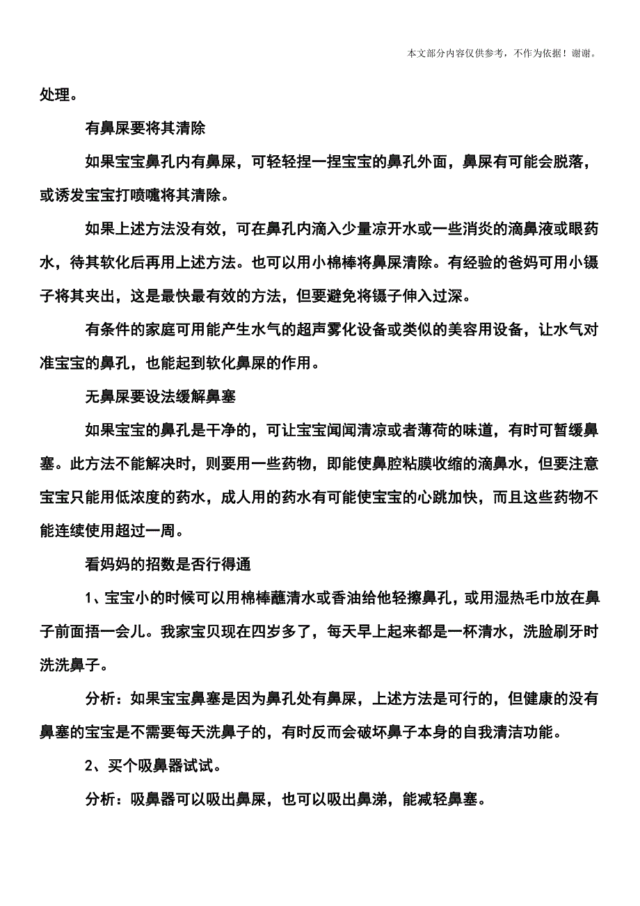 宝宝感冒鼻塞怎么办？快速治疗宝宝鼻塞的方法.doc_第2页