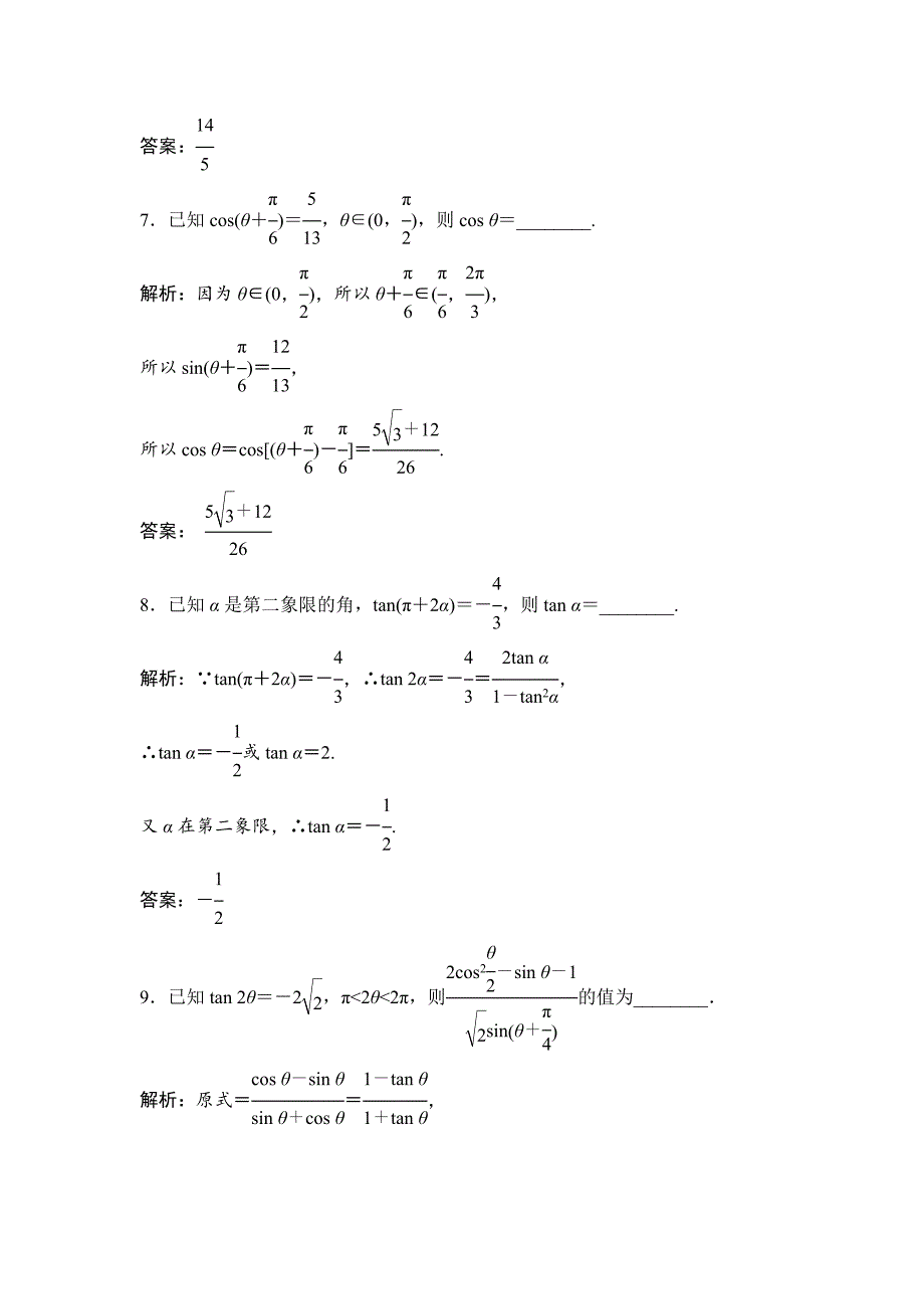 一轮优化探究文数苏教版练习：第四章 第五节　简单的三角变换 Word版含解析_第3页