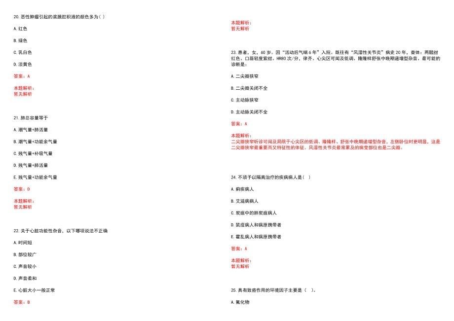 2022年11月福建省第二人民医院招聘编外人员笔试、操作（第四批）笔试参考题库（答案解析）_第5页