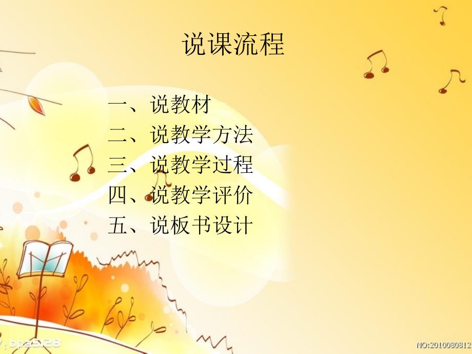 创设多彩的音乐课_第2页