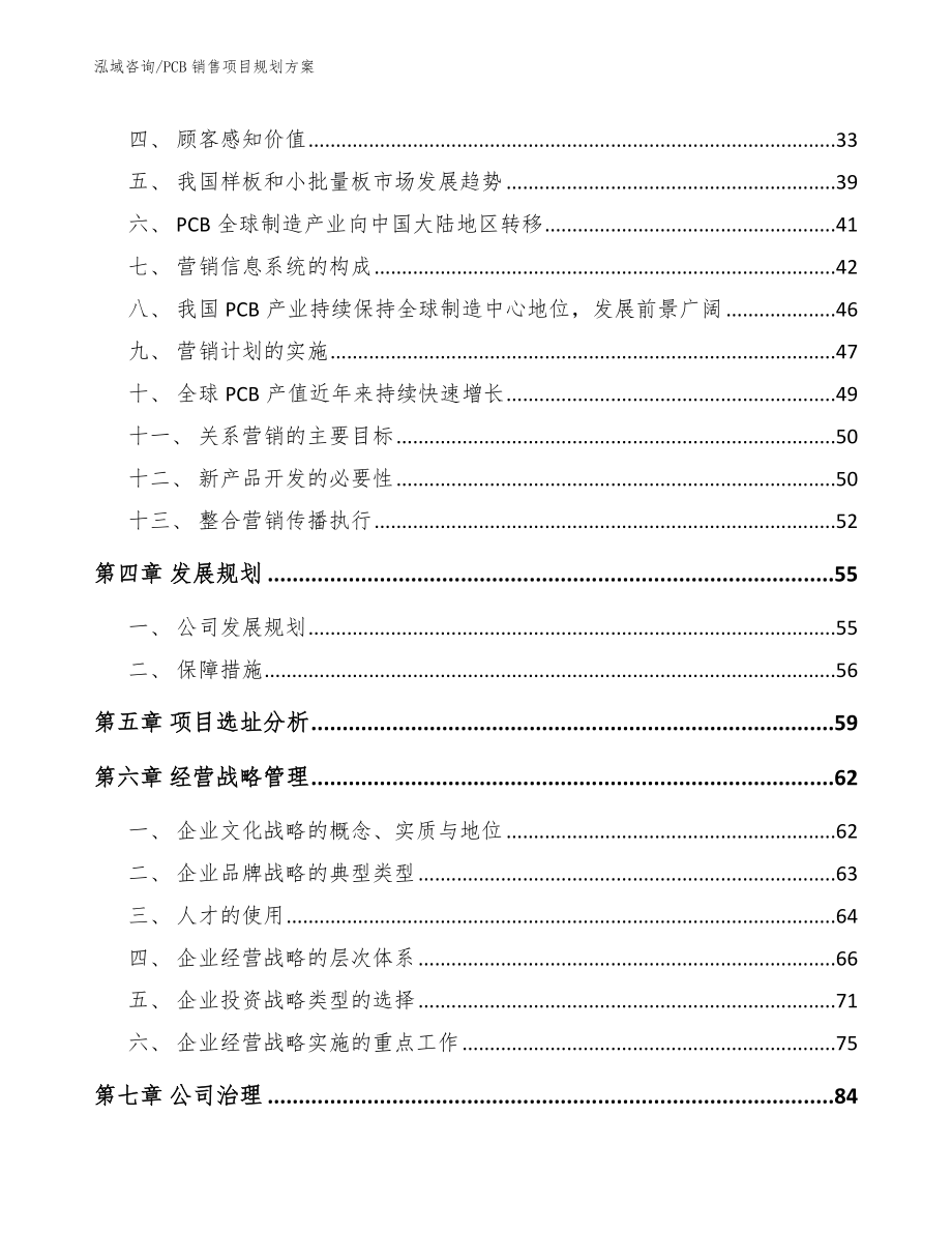 PCB销售项目规划方案_第2页