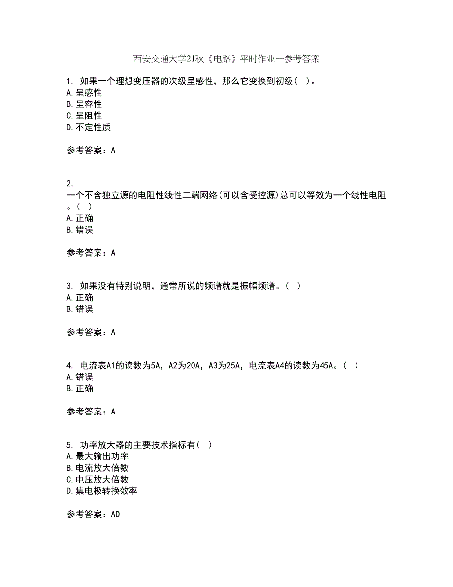 西安交通大学21秋《电路》平时作业一参考答案53_第1页