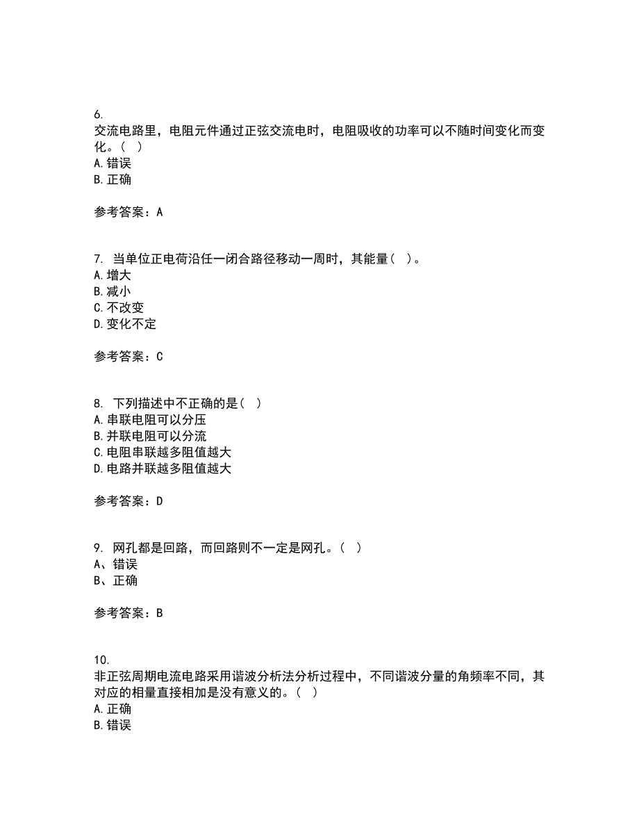 西安交通大学21秋《电路》平时作业一参考答案53_第2页