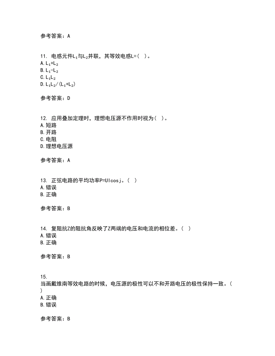 西安交通大学21秋《电路》平时作业一参考答案53_第3页