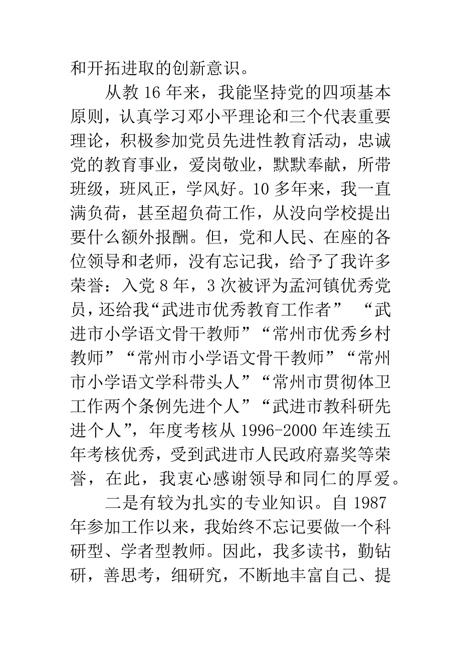 竞聘教导主任和教科室主任的演讲辞-1.docx_第2页