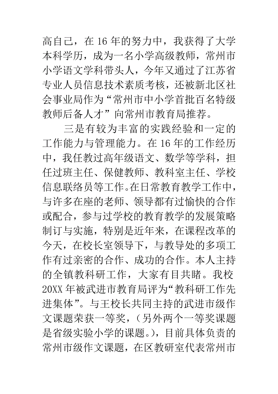 竞聘教导主任和教科室主任的演讲辞-1.docx_第3页