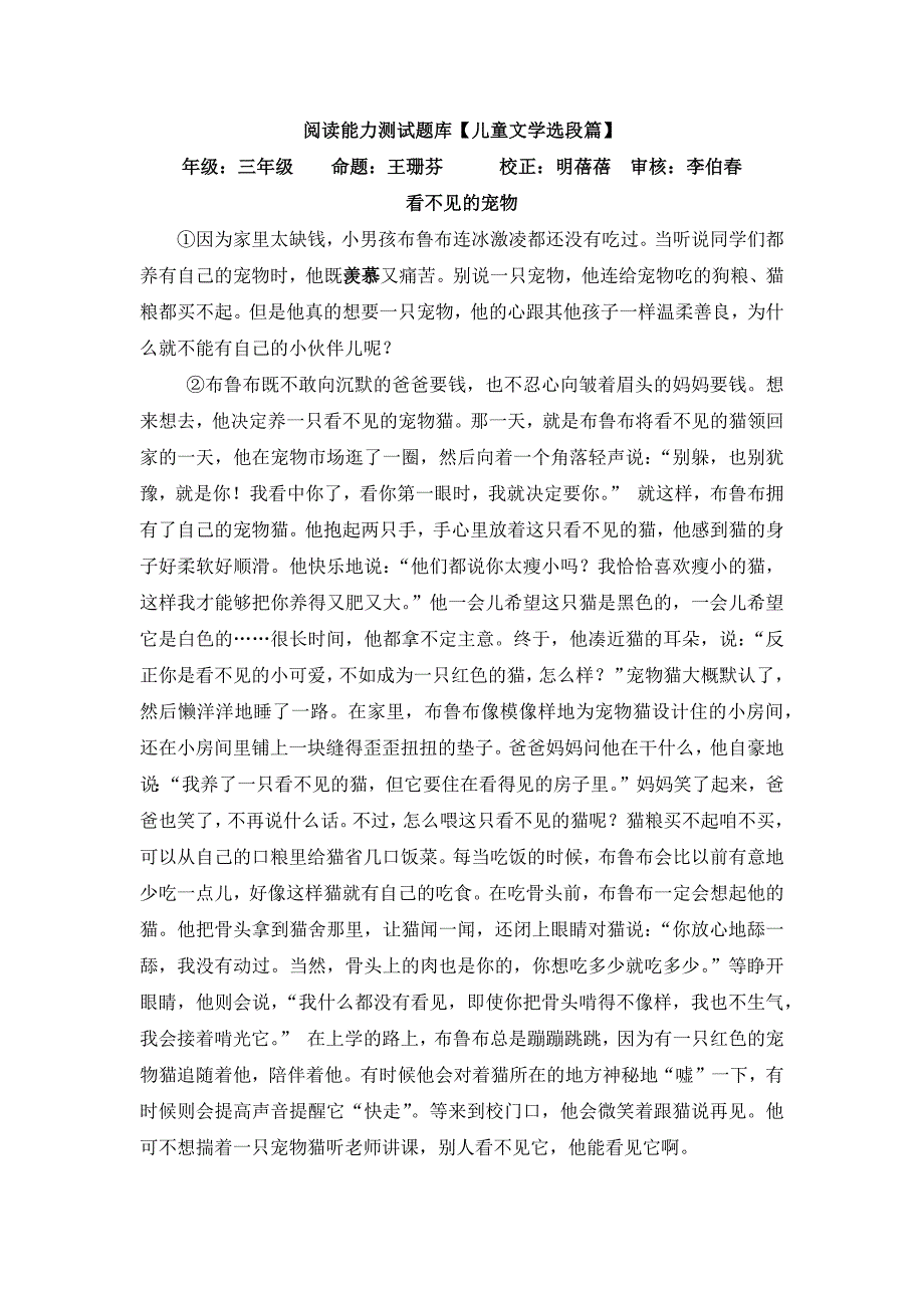 《看不见的宠物》王珊芬【儿童文学选段篇】.docx_第1页