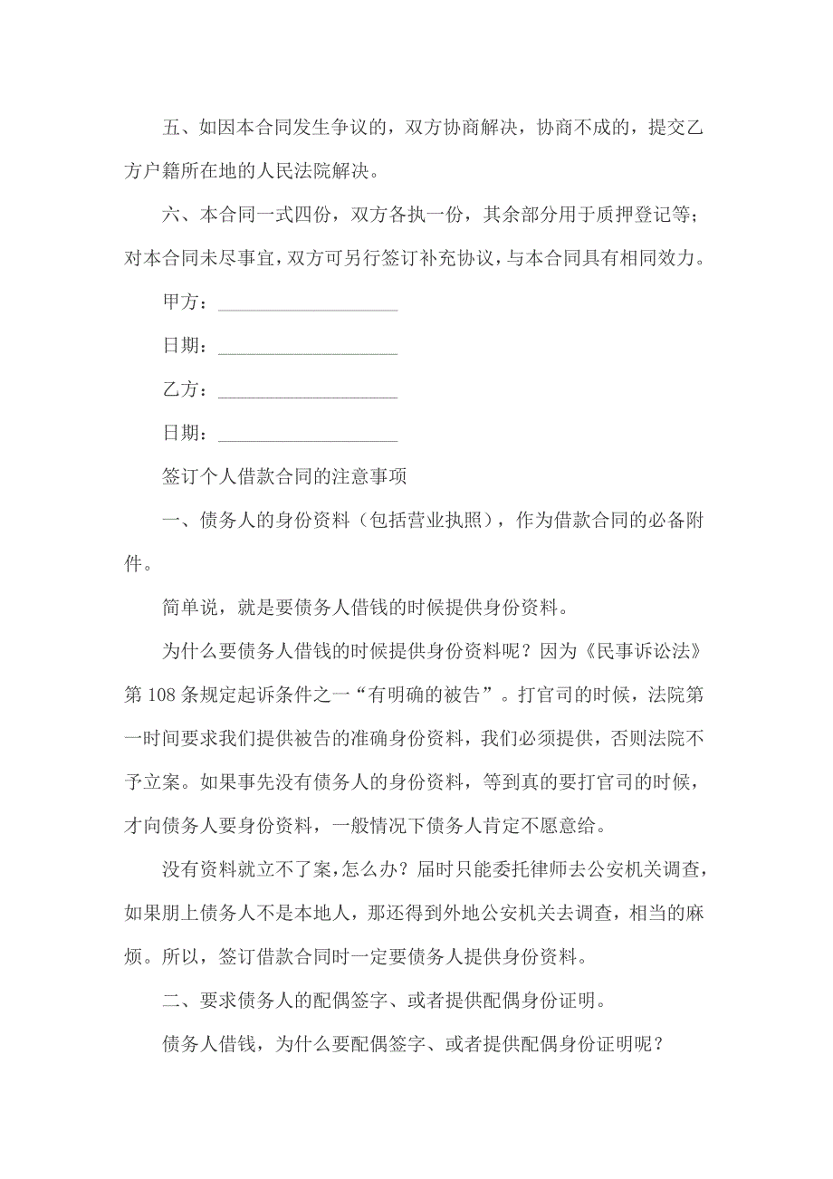 个人借款合同范本精选15篇_第2页