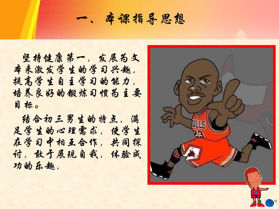 篮球行进间运球技术说课.ppt_第4页