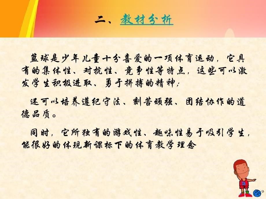 篮球行进间运球技术说课.ppt_第5页