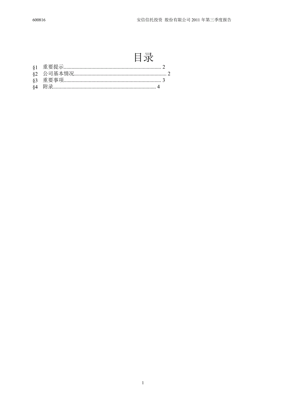 600816安信信托第三季度季报_第2页