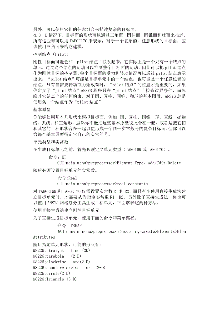 面面接触分析.doc_第2页