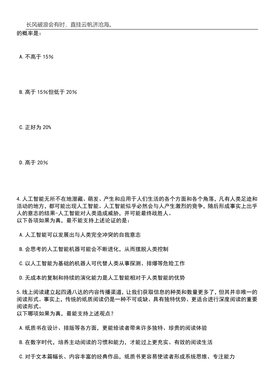 2023年05月2023年安徽合肥市食品药品检验中心招考聘用工作人员笔试题库含答案解析_第2页