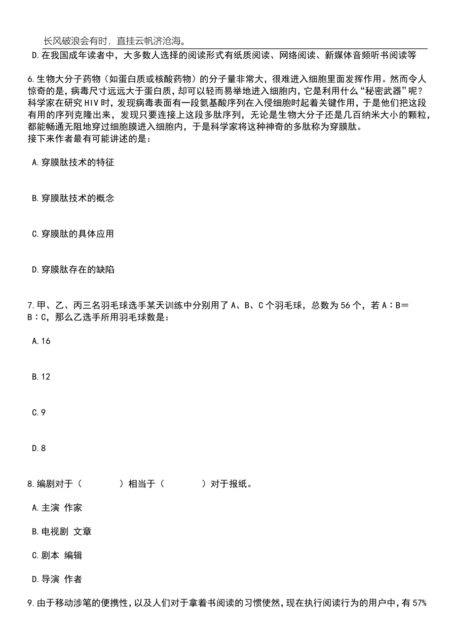 2023年05月2023年安徽合肥市食品药品检验中心招考聘用工作人员笔试题库含答案解析_第3页