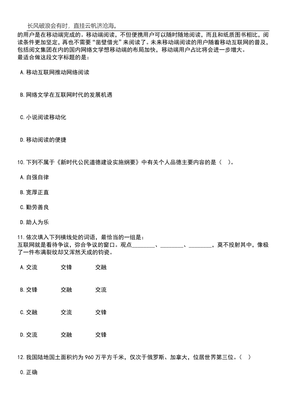 2023年05月2023年安徽合肥市食品药品检验中心招考聘用工作人员笔试题库含答案解析_第4页