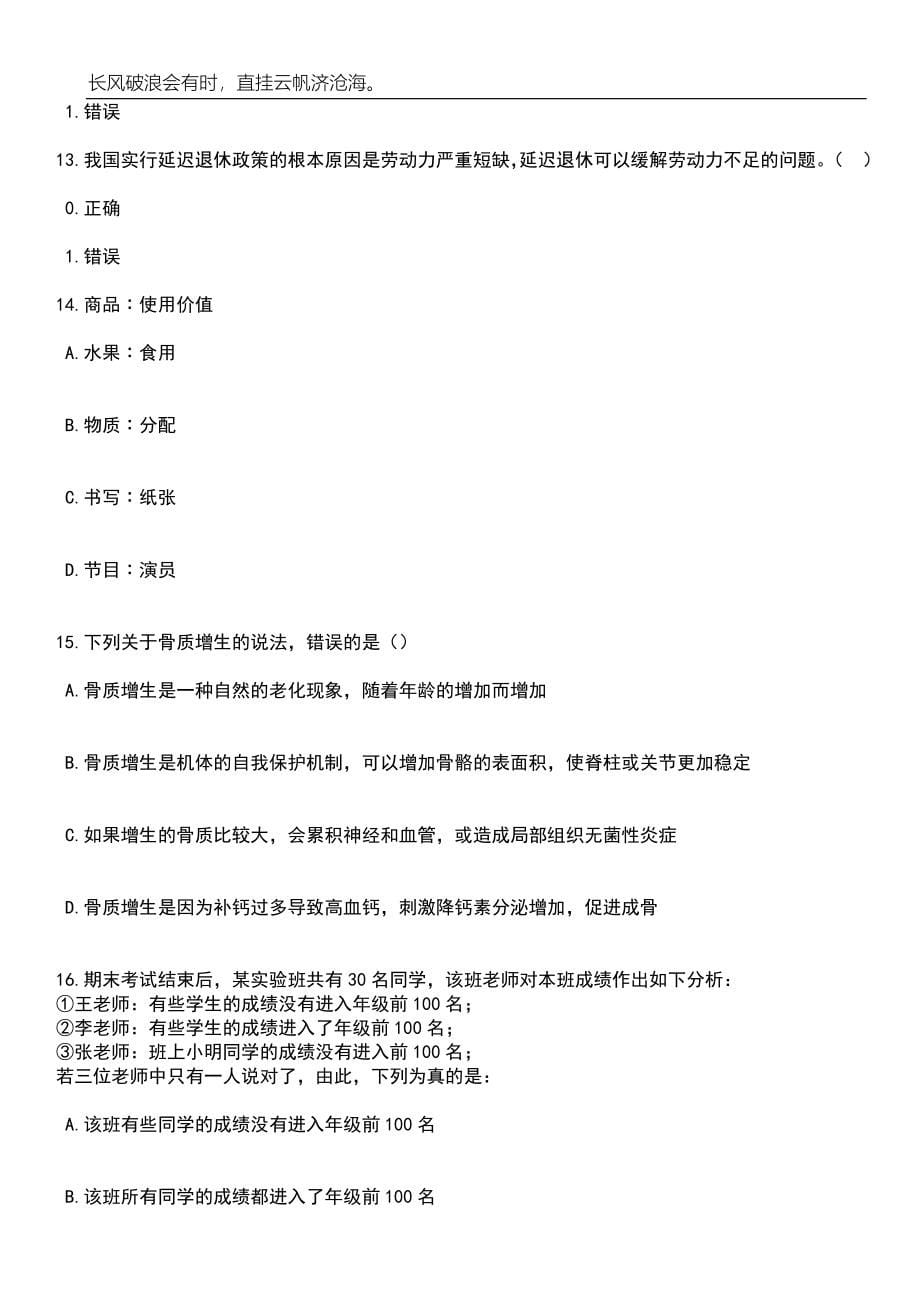 2023年05月2023年安徽合肥市食品药品检验中心招考聘用工作人员笔试题库含答案解析_第5页