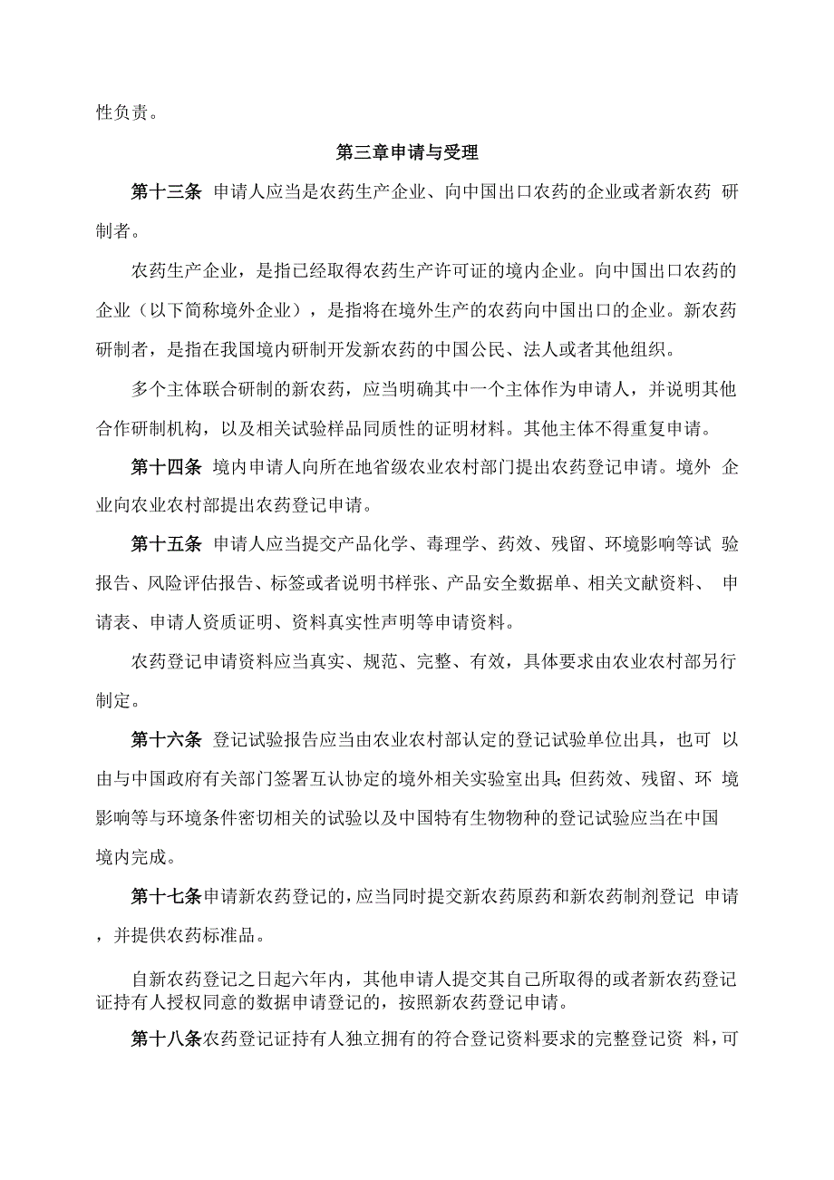 农药登记管理办法（2022年修订）_第3页