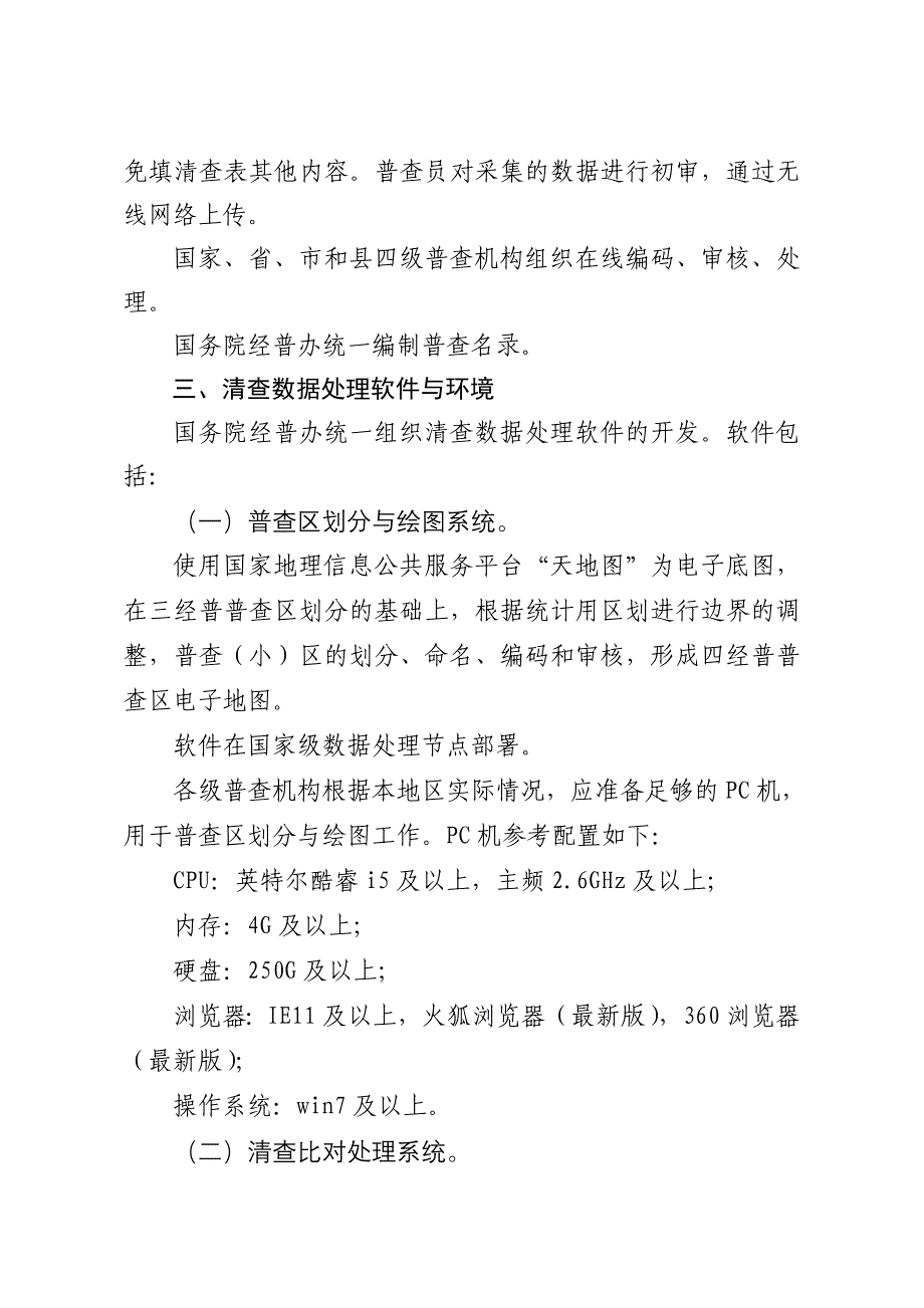 第四次全国经济普查清查数据处理实施细则与规范_第3页