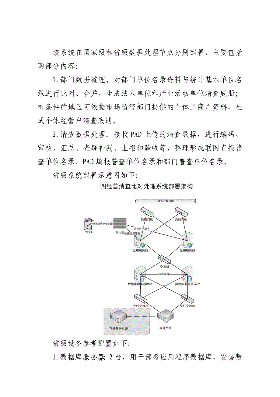 第四次全国经济普查清查数据处理实施细则与规范_第4页