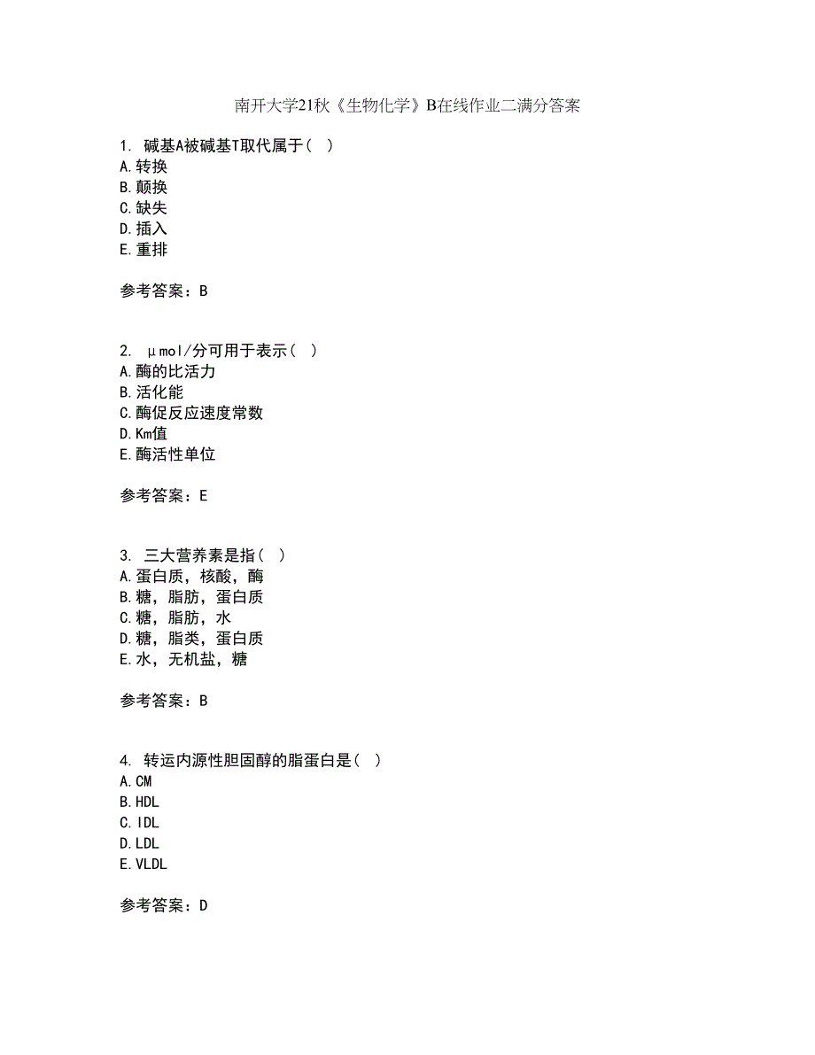 南开大学21秋《生物化学》B在线作业二满分答案6_第1页