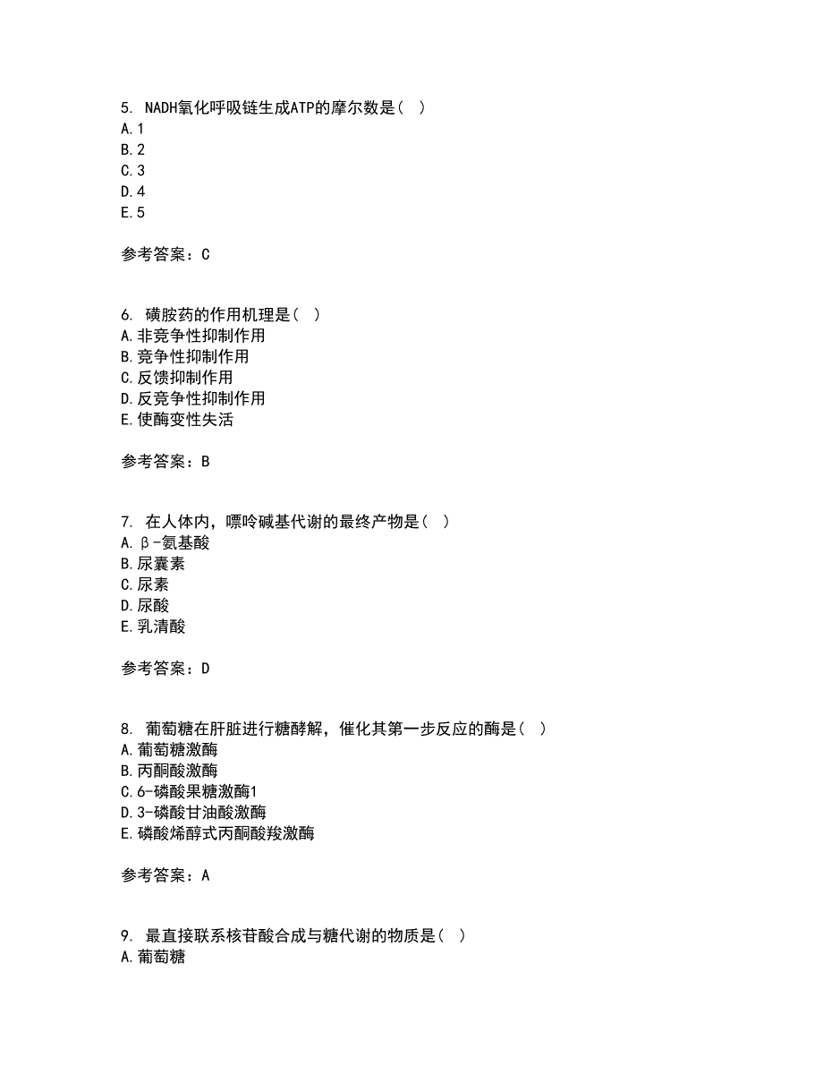 南开大学21秋《生物化学》B在线作业二满分答案6_第2页