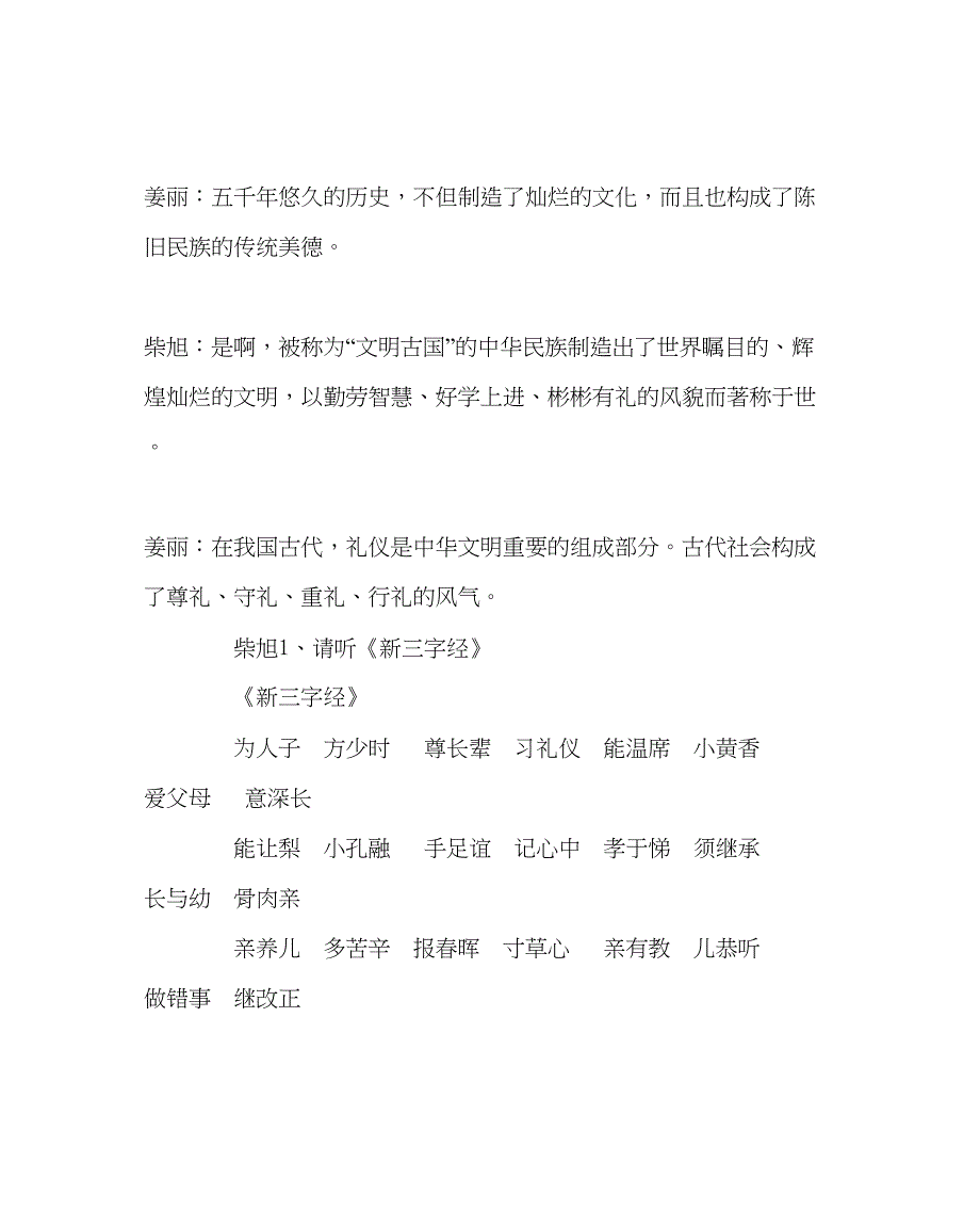 2023主题班会教案文明礼仪伴我行班队活动案.docx_第2页