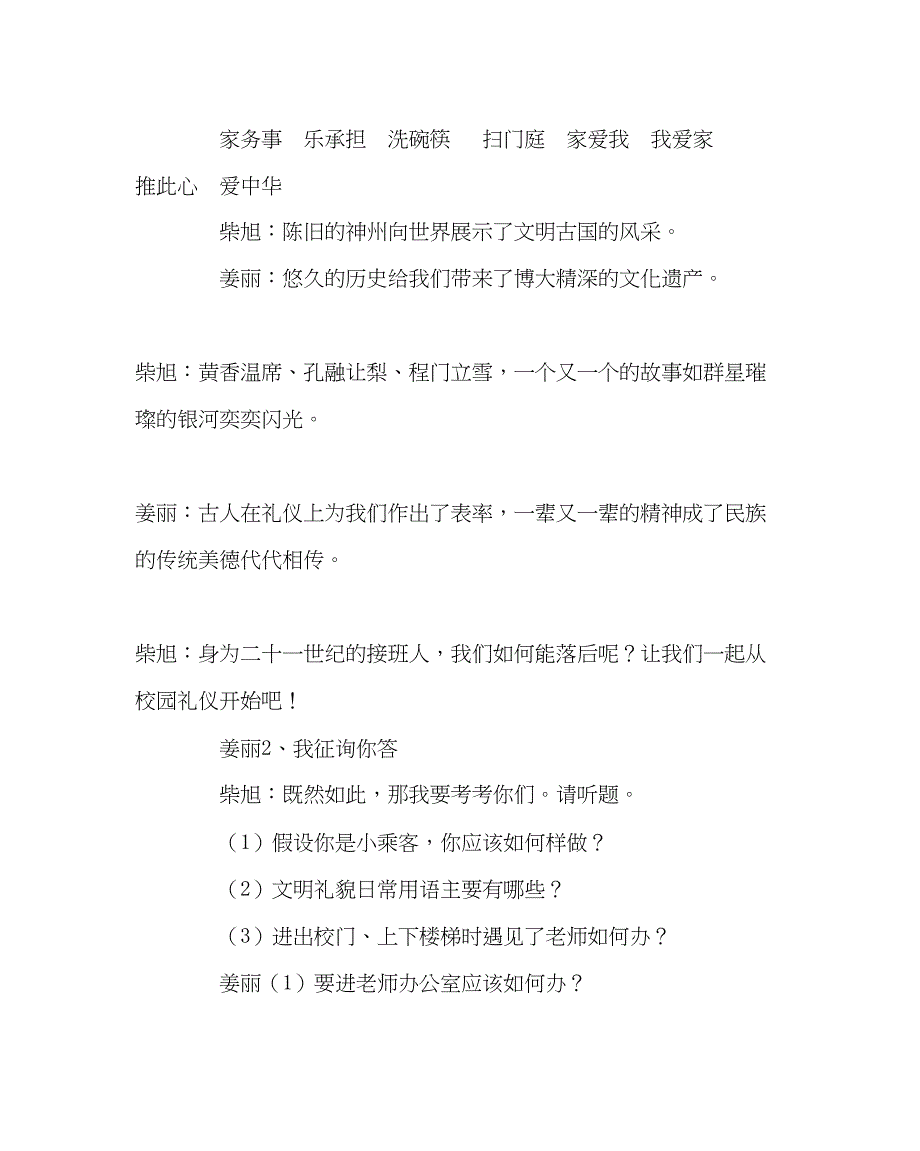 2023主题班会教案文明礼仪伴我行班队活动案.docx_第3页