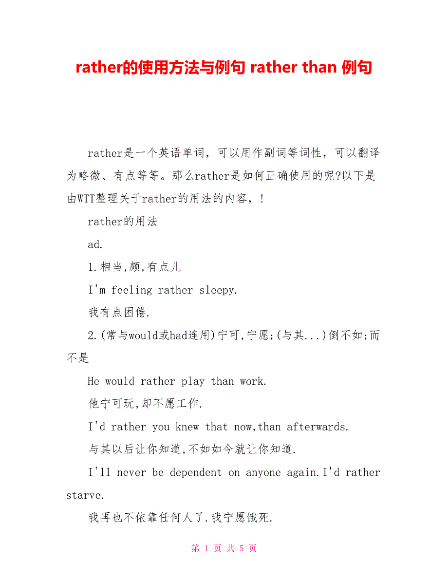 rather的使用方法与例句ratherthan例句_第1页