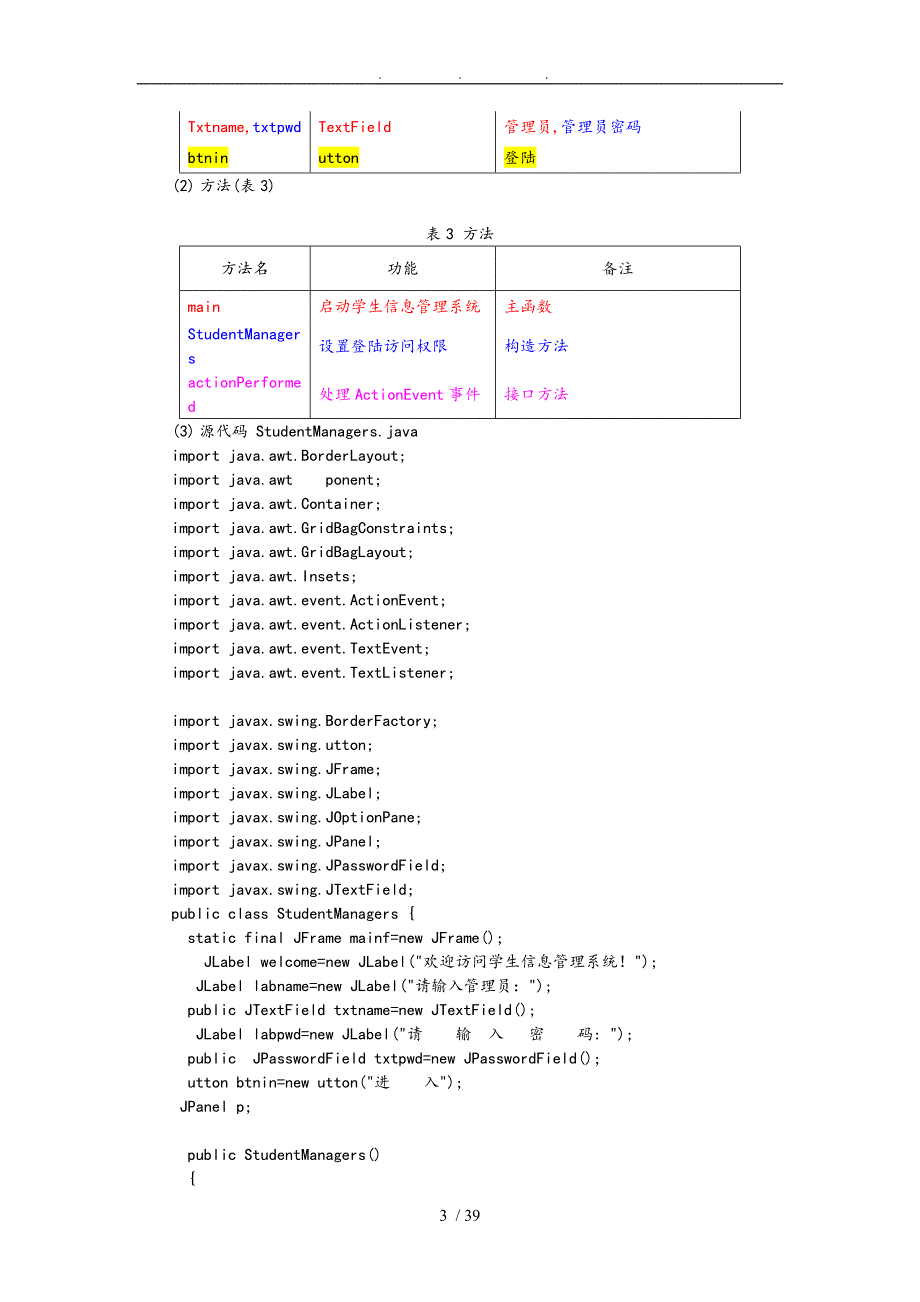 JAVA编写的学生基本信息管理系统方案_第3页