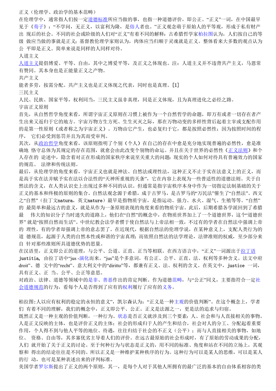 为了正义的目的可以使用非正义的手段_第1页