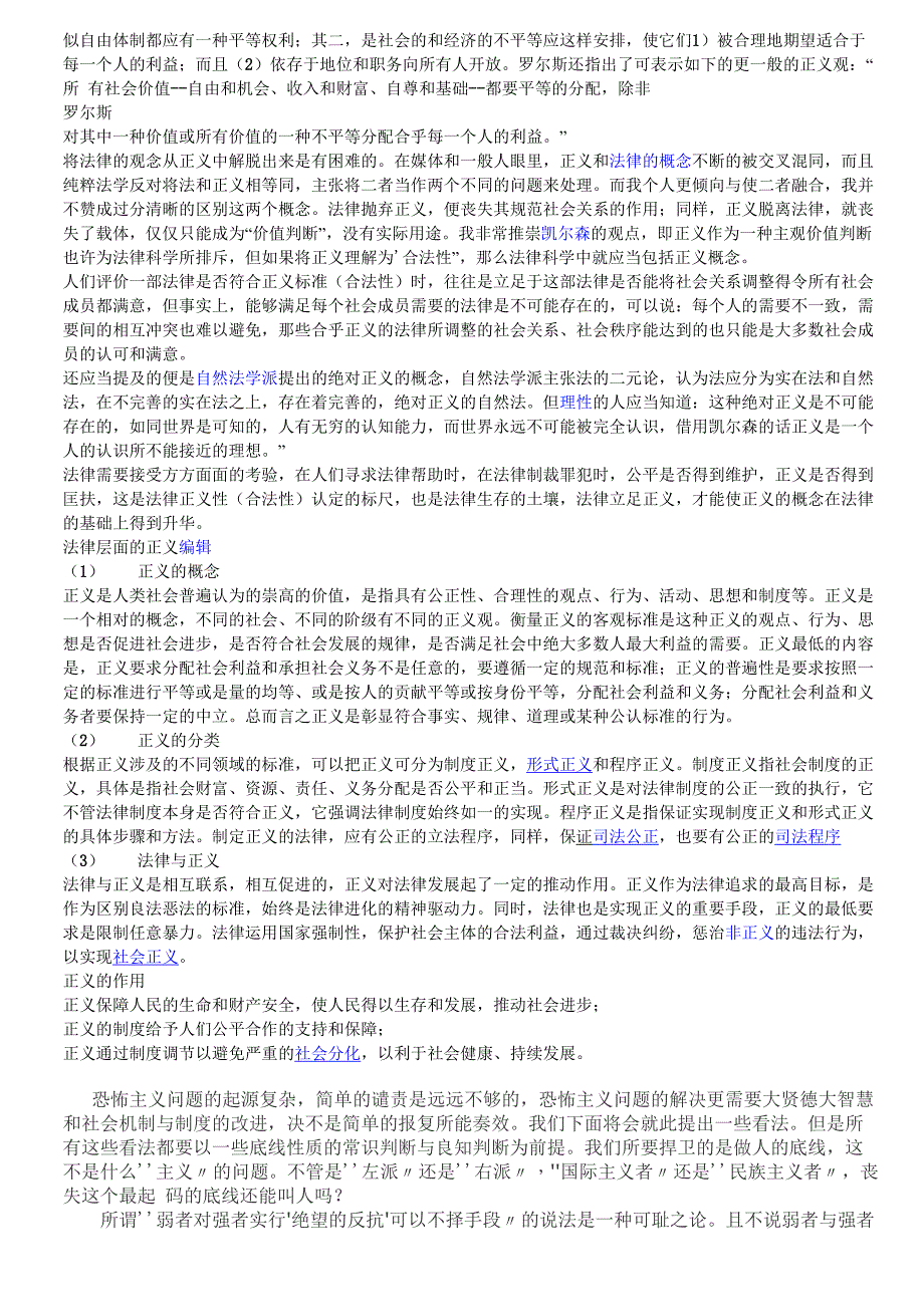 为了正义的目的可以使用非正义的手段_第2页