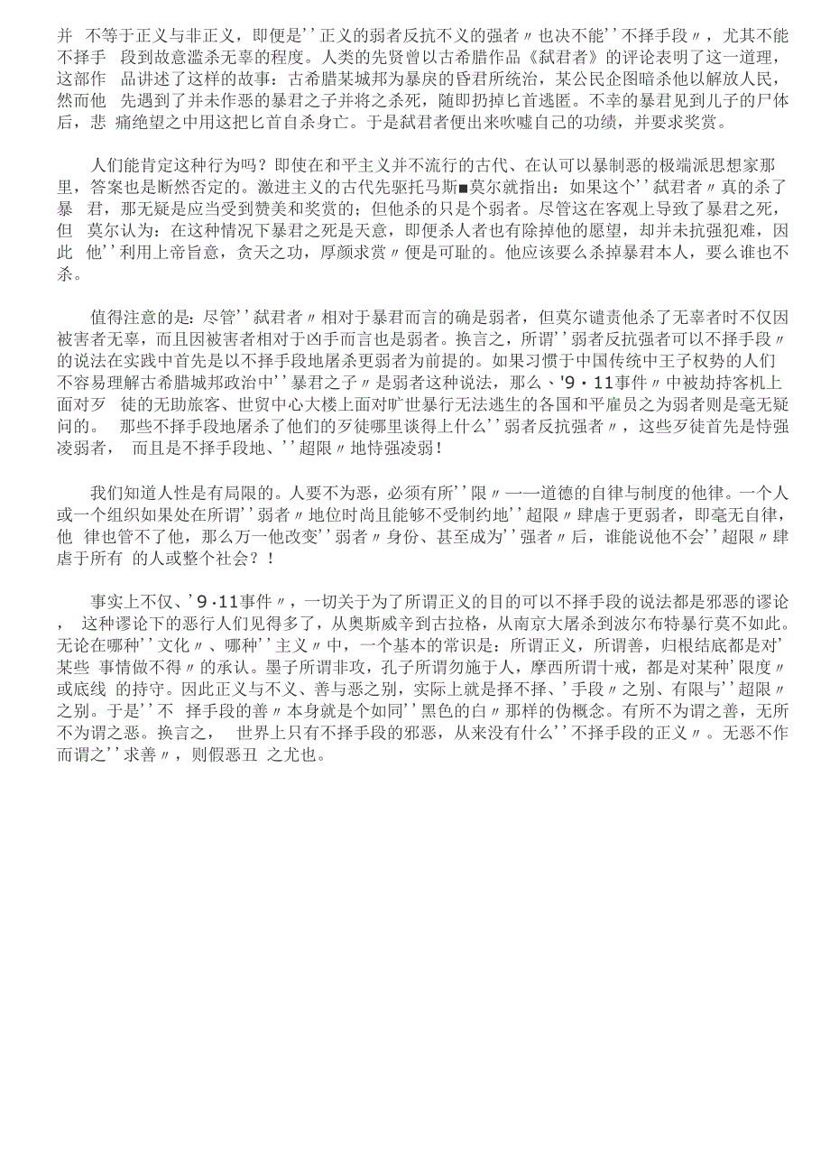 为了正义的目的可以使用非正义的手段_第3页